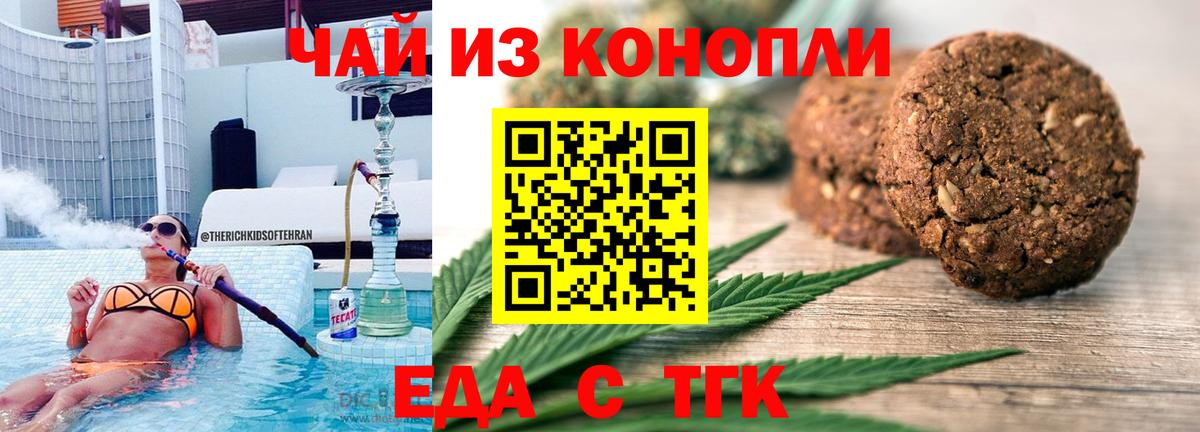 Еда ТГК конопля  Вход с VPN  Избербаш 