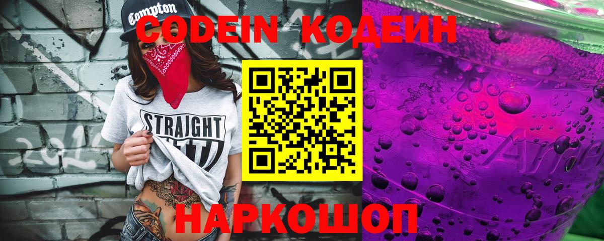 Кодеин Purple Drank  что такое   Избербаш  Вход с VPN 