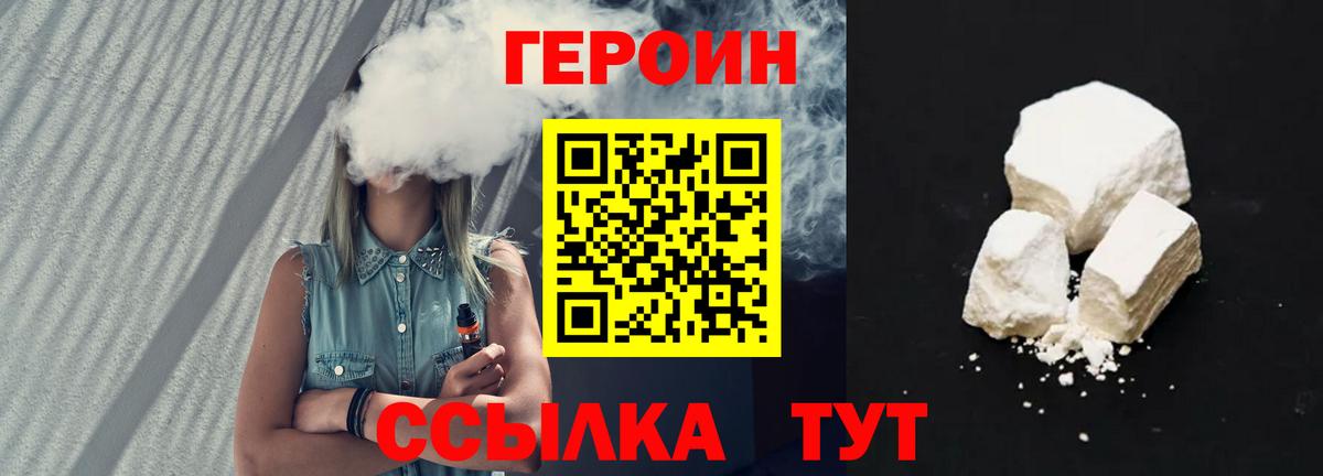 ГЕРОИН белый Избербаш